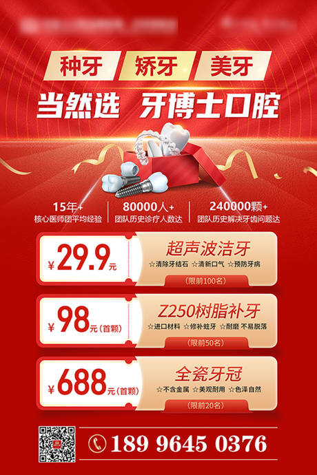 源文件下载【享设计】搜索编号：18530029448063134【口腔种植牙海报展板】