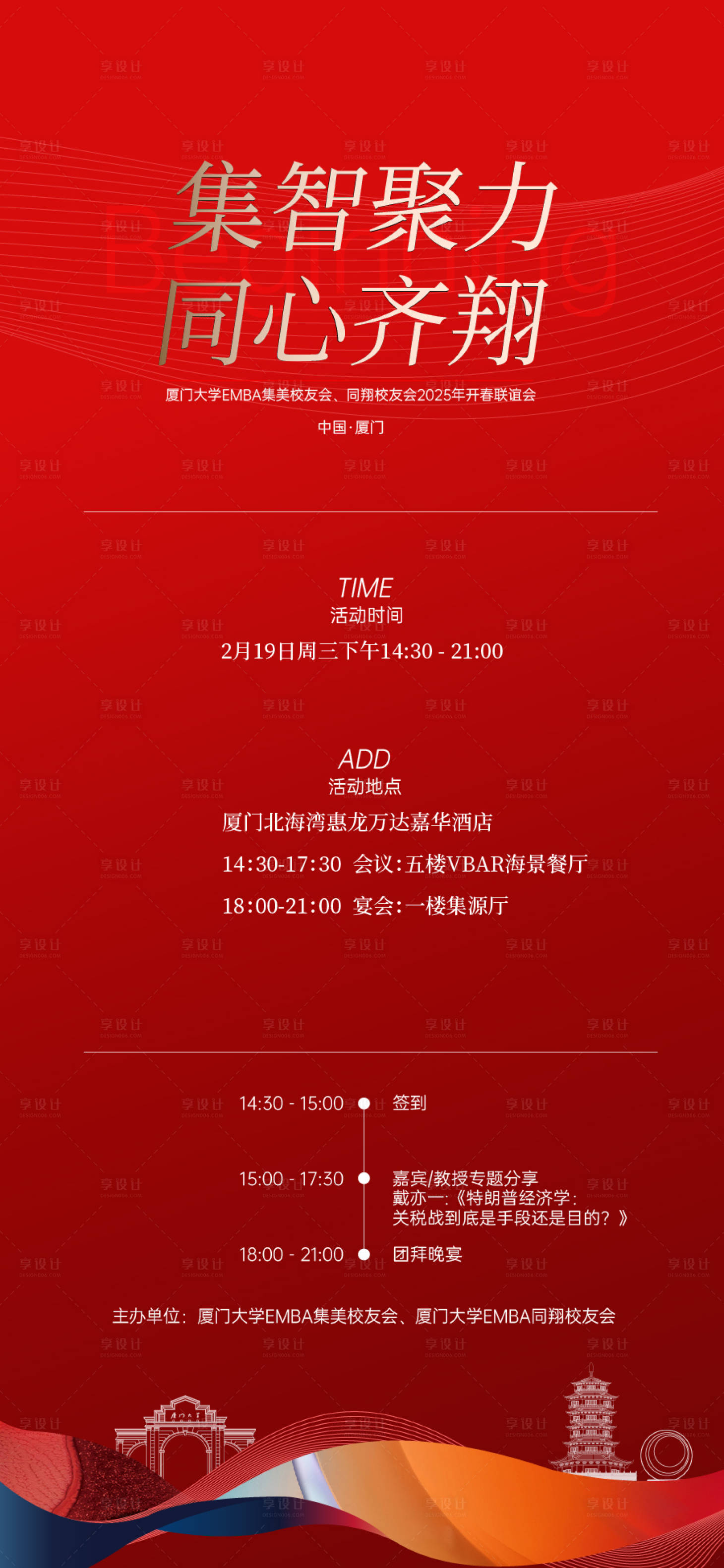 源文件下載【享設(shè)計(jì)】搜索編號(hào)：26360029795493060【邀請(qǐng)函】