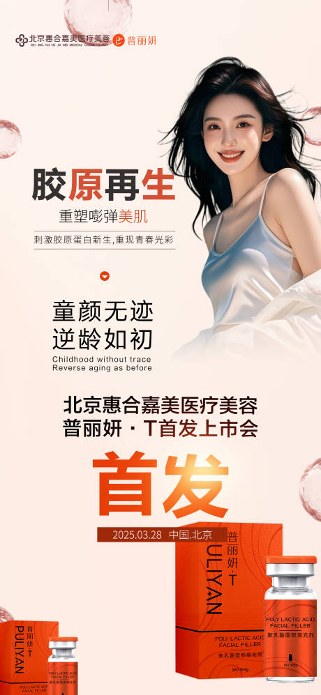 源文件下載【享設(shè)計】搜索編號：32870029715797673【膠原再生首發(fā)】