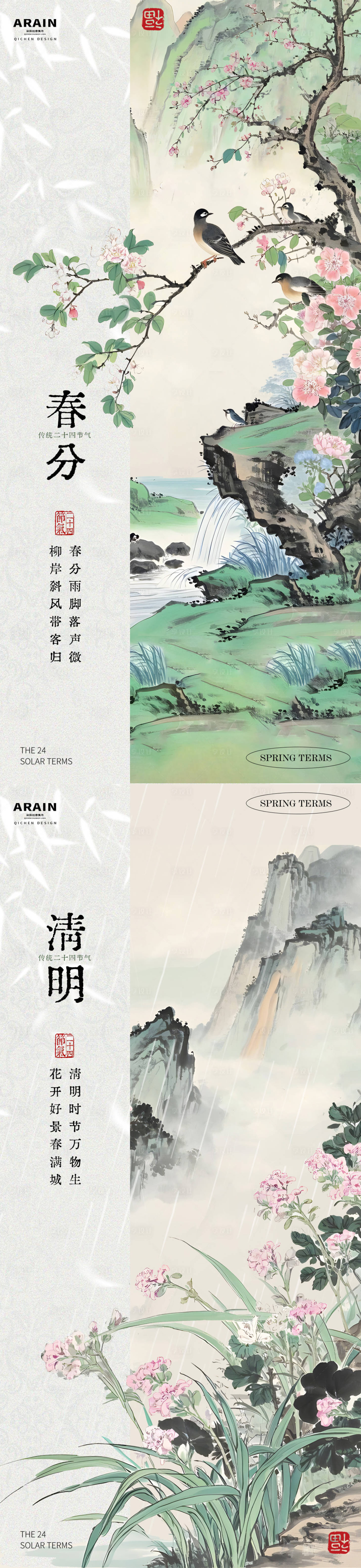 源文件下載【享設計】搜索編號：50570029412451573【春分清明中式花卉古風插畫海報】
