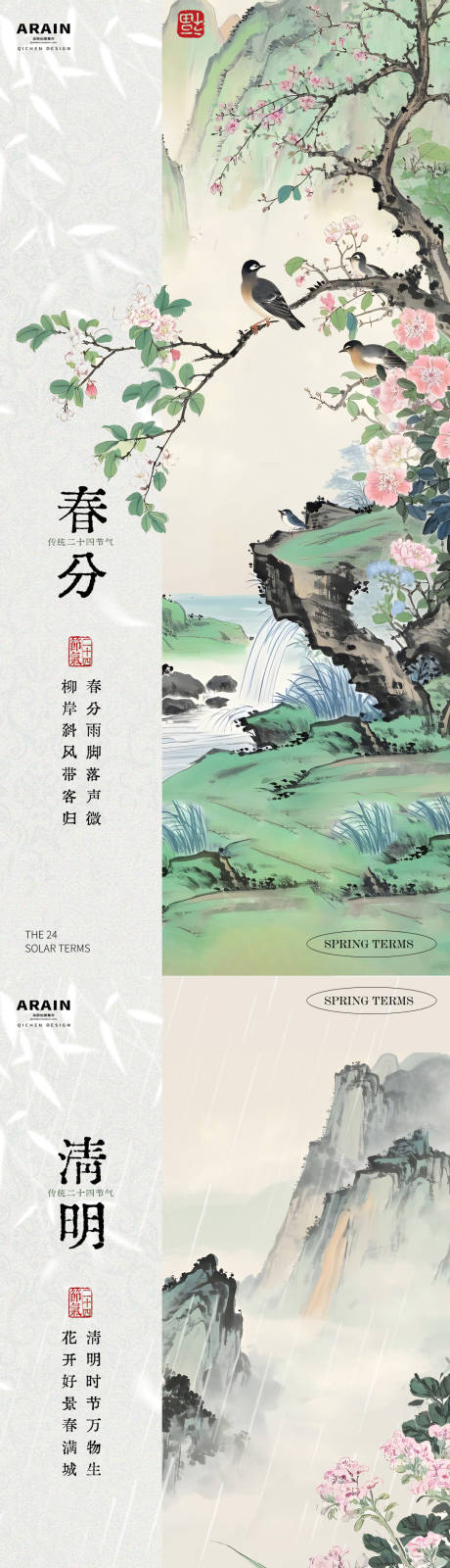 春分清明中式花卉古风插画海报