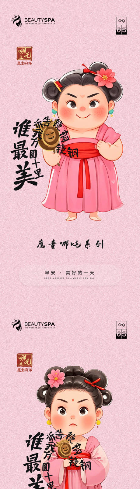 源文件下載【享設計】搜索編號：37420029328835650【醫美早安活動海報】