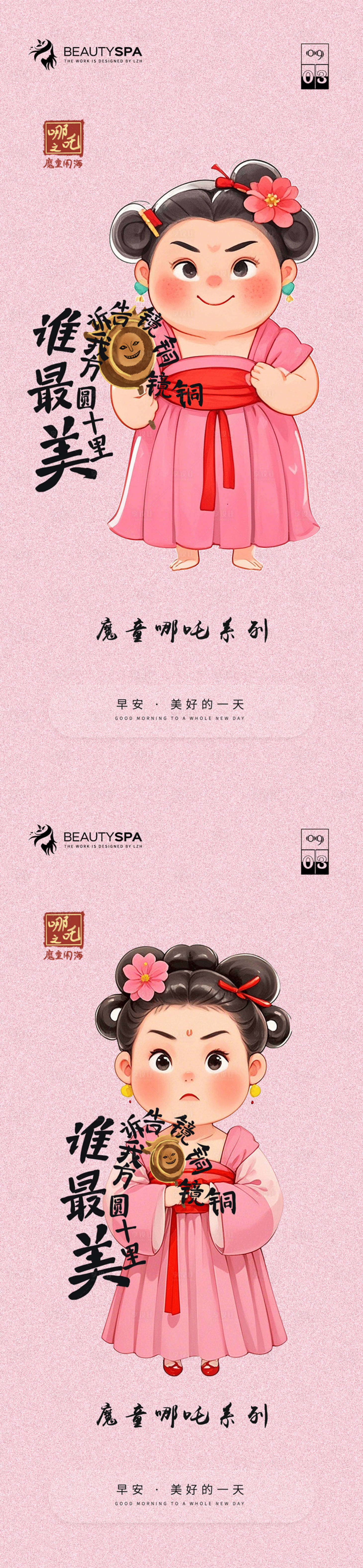 源文件下載【享設計】搜索編號：37420029328835650【醫美早安活動海報】