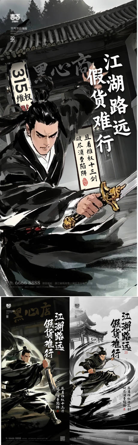 源文件下载【享设计】搜索编号：11960029339048715【315消费者权益系列海报】