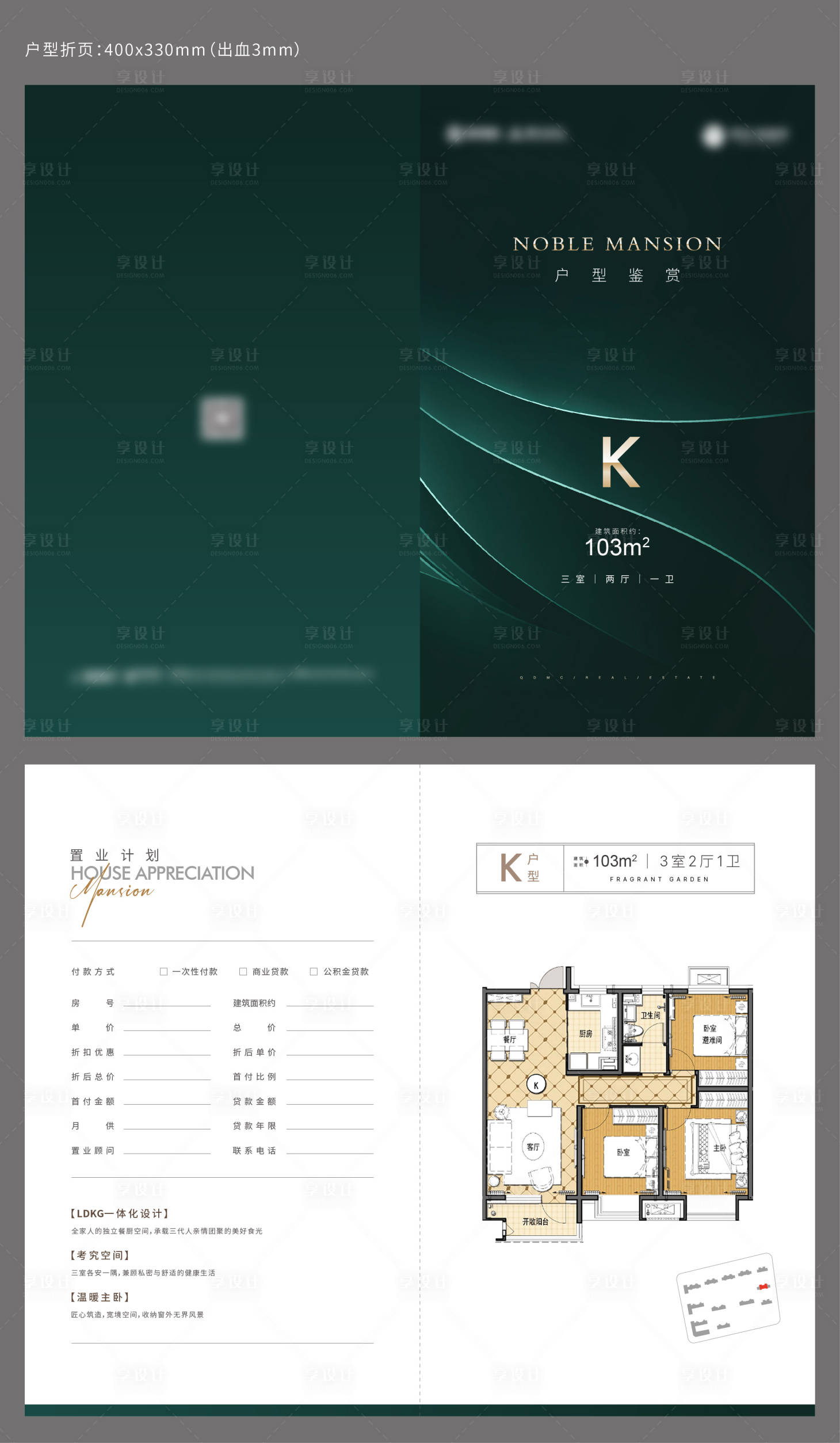 源文件下載【享設計】搜索編號：71550029370725606【地產戶型單頁】