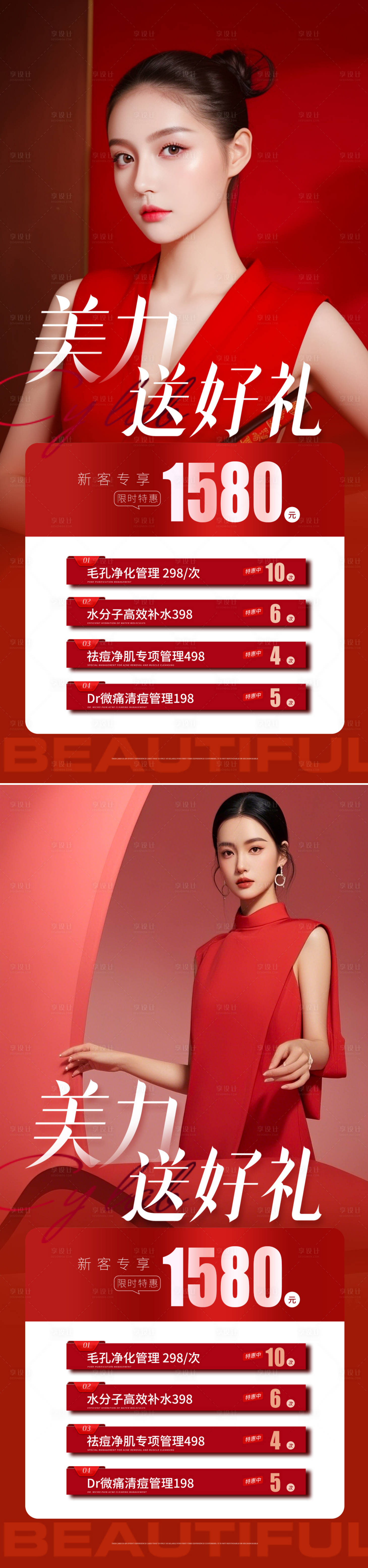 源文件下載【享設計】搜索編號：61840029289107488【醫美活動促銷系列海報】