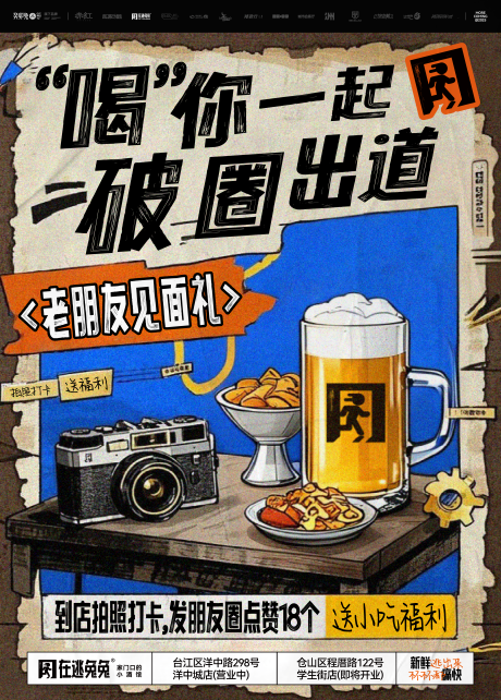 酒馆拍照打卡福利海报