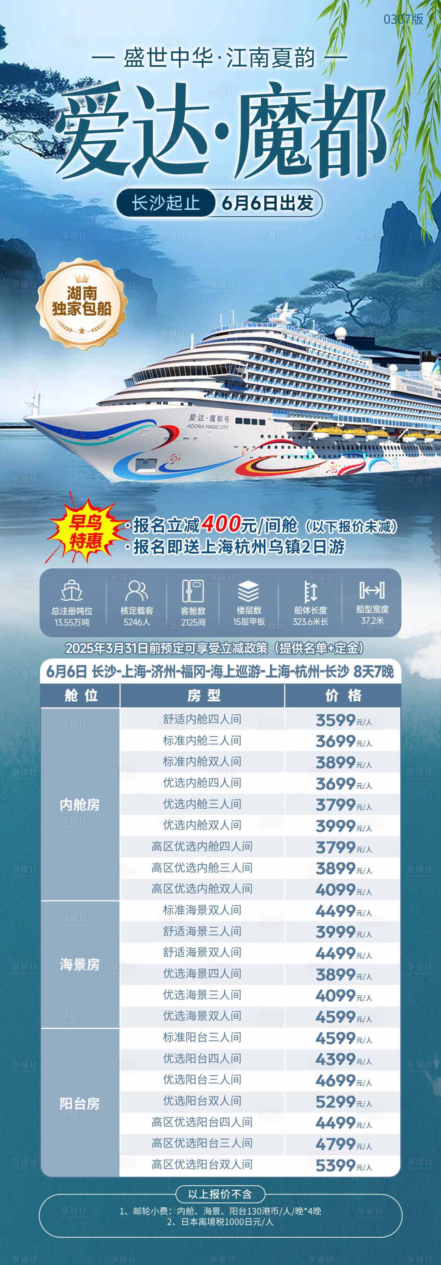 源文件下載【盛世中華江南夏韻旅游長圖海報】編號：24100029602666457