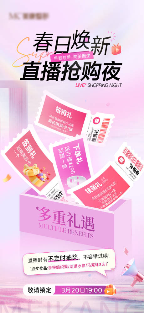 源文件下载【春日直播预热粉色海报】编号：54070029629706358