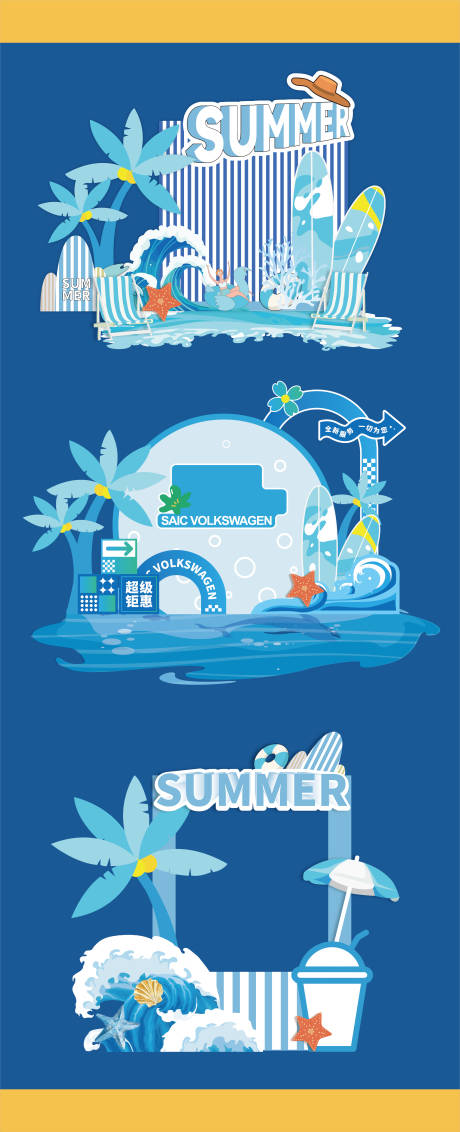 源文件下载【享设计】搜索编号：38970029733329622【夏天沙滩海浪美陈】