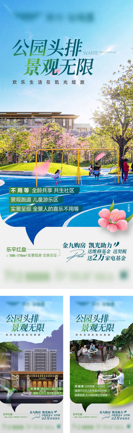 公园头排海报