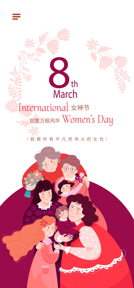源文件下载【妇女节海报】编号：14010029191296570