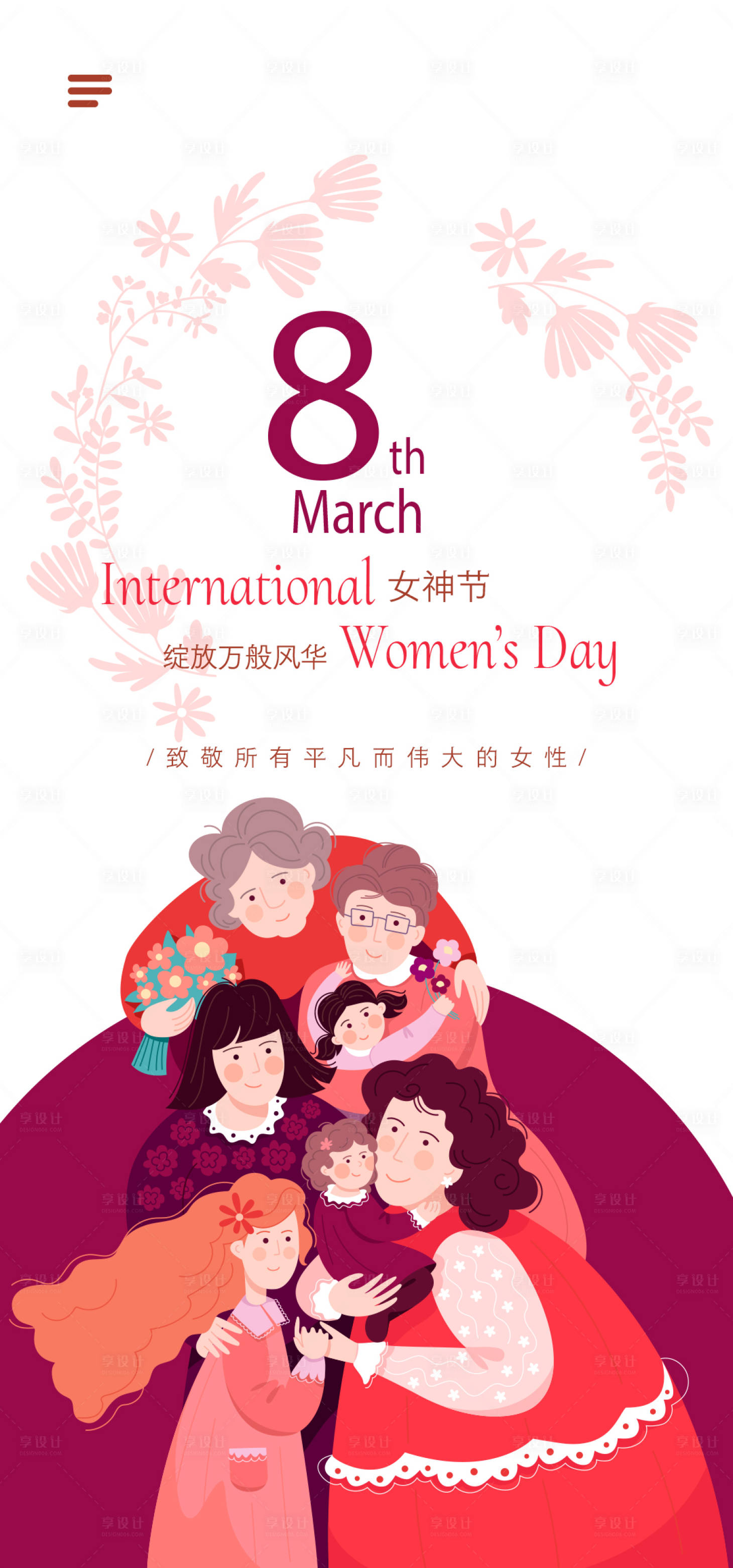 源文件下載【享設(shè)計(jì)】搜索編號(hào)：14010029191296570【婦女節(jié)海報(bào)】