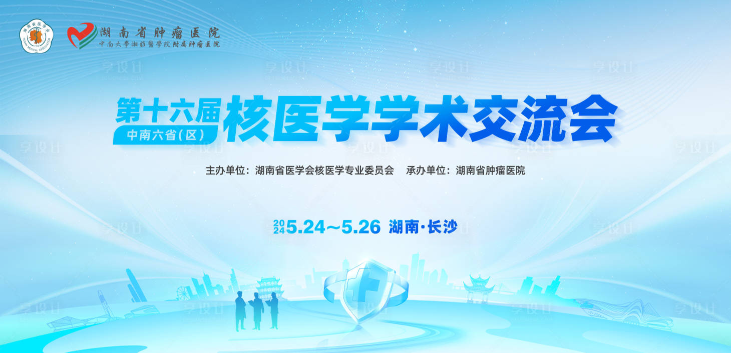 源文件下載【享設計】搜索編號：95750029696872705【城市醫(yī)學學會活動主視覺 】