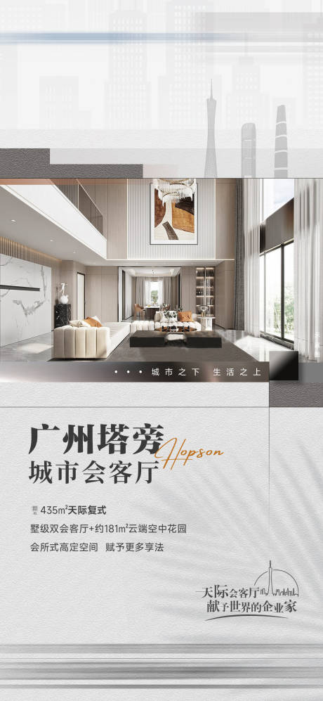 源文件下载【房地产客厅价值点海报】编号：26360029579488119
