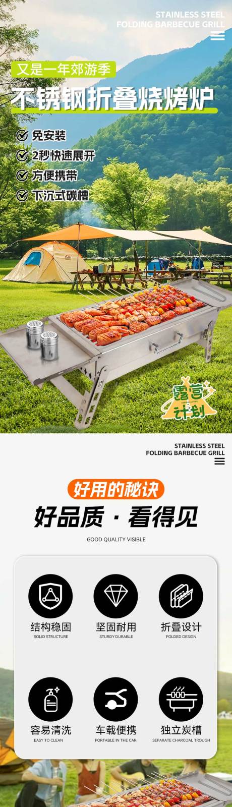 户外烧烤电商详情页