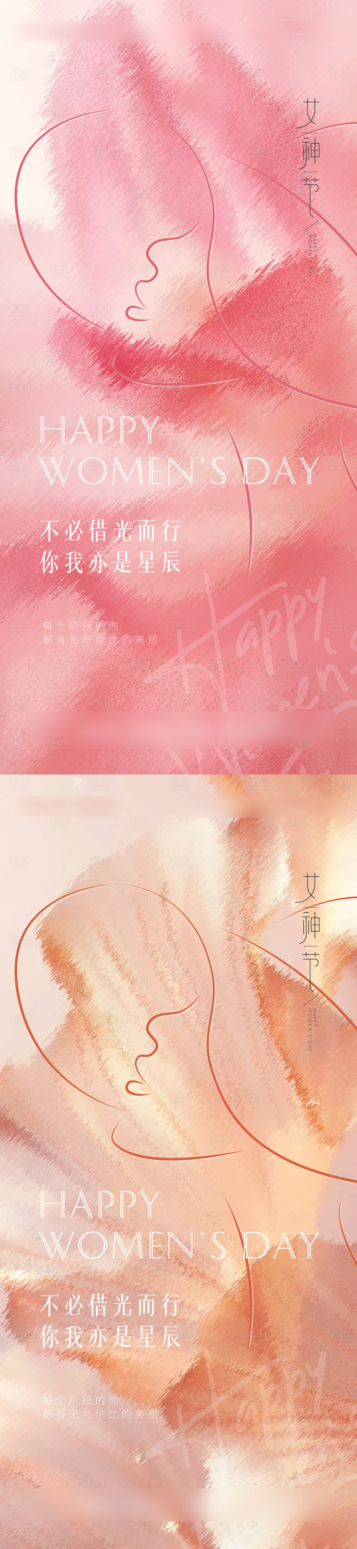 源文件下载【享设计】搜索编号：96180029128141691【女神节活动系列海报】