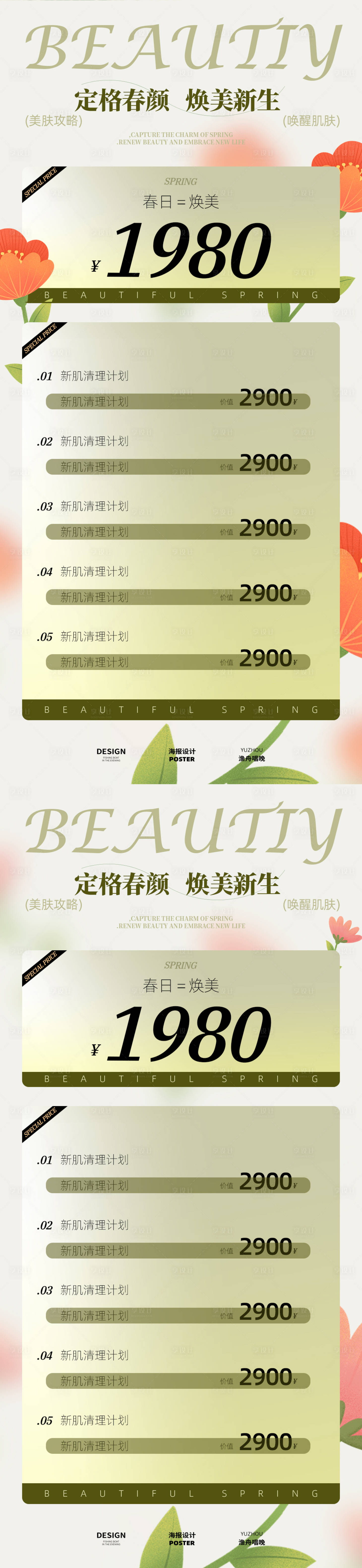 源文件下載【享設計】搜索編號：50950029862176228【醫美活動海報】