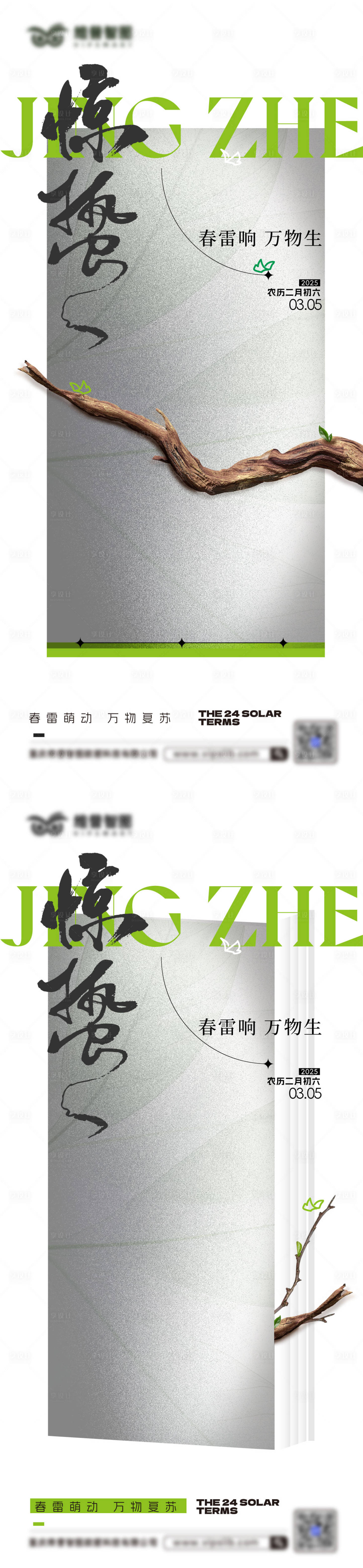源文件下载【享设计】搜索编号：96430029542546638【惊蛰简约海报】