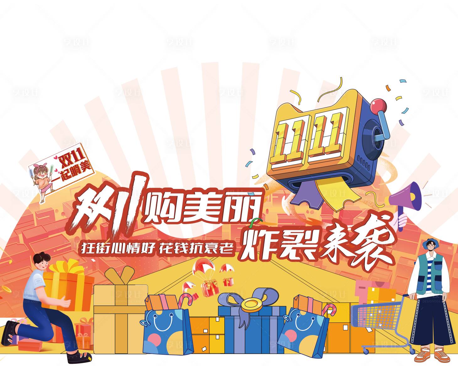 源文件下载【享设计】搜索编号：52090029711661787【大健康双十一医美异形】