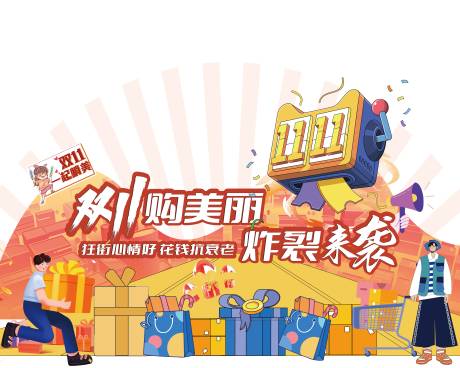 大健康双十一医美异形