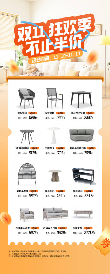源文件下載【雙十一家具促銷海報】編號：66530029789534205