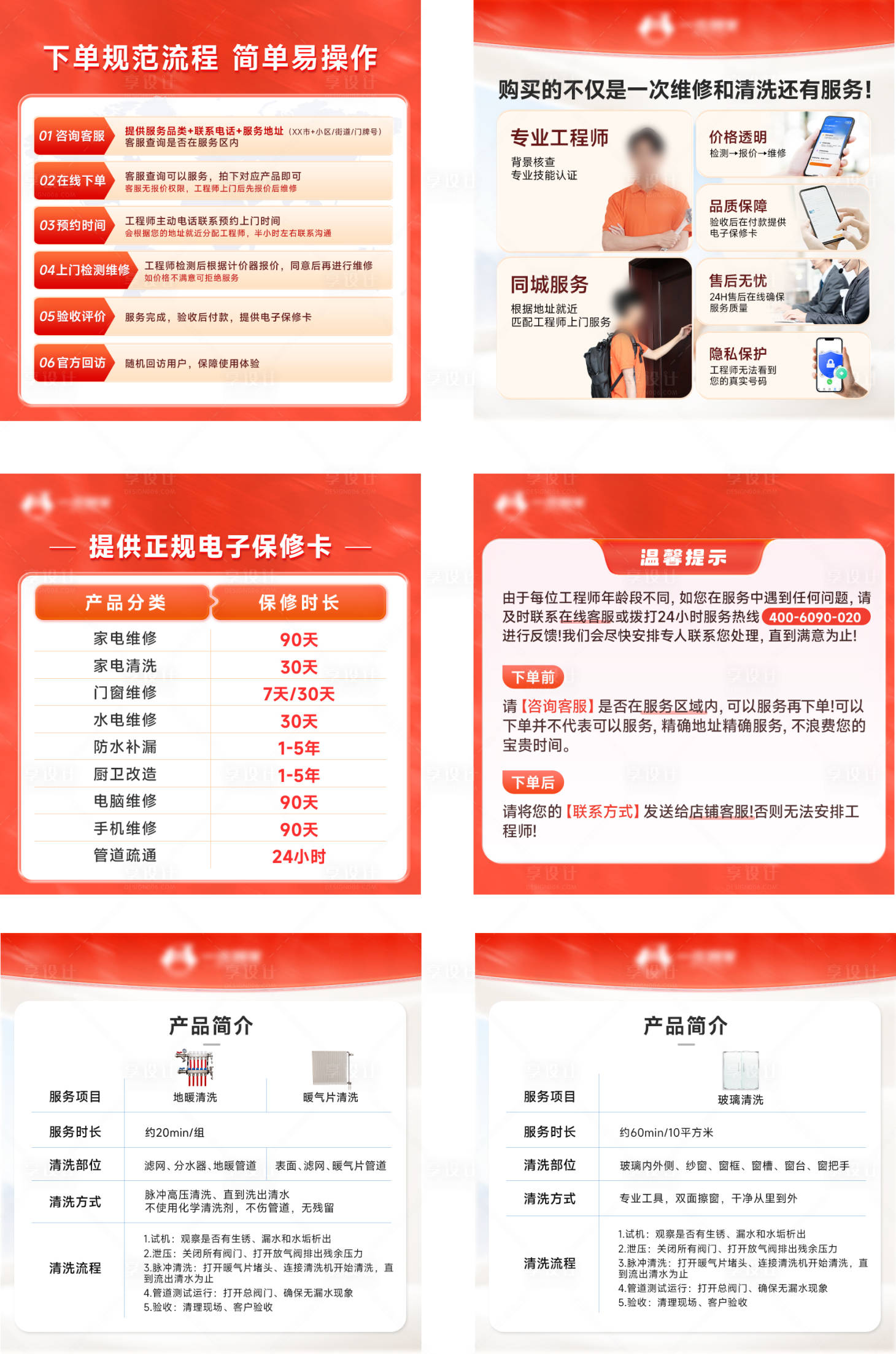 源文件下载【享设计】搜索编号：70490029381506331【家电维修电商海报】