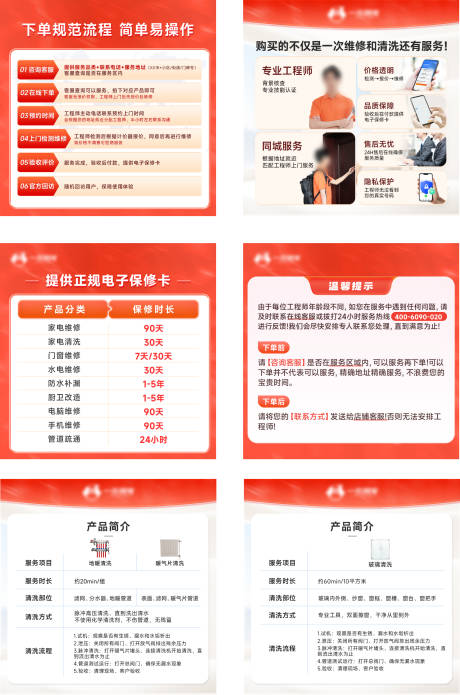 家电维修电商海报