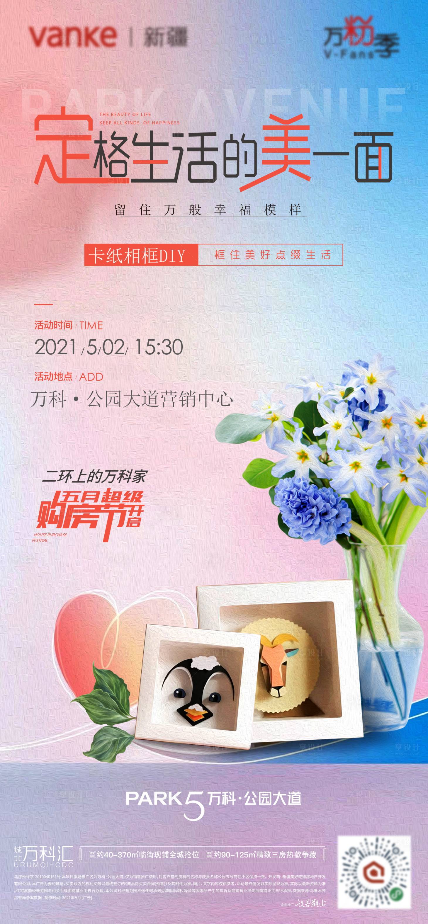 源文件下載【享設計】搜索編號：64840029251523642【地產(chǎn)暖場活動】