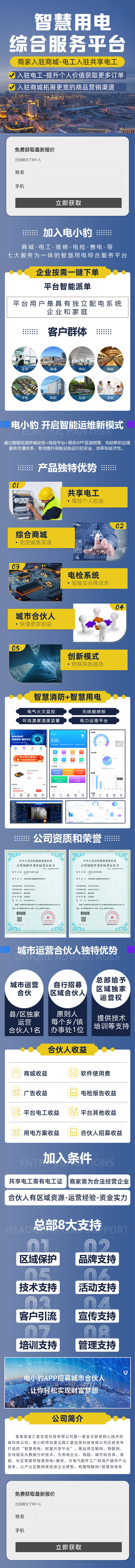 源文件下载【享设计】搜索编号：62160029224393868【智慧用电服务平台详情页】
