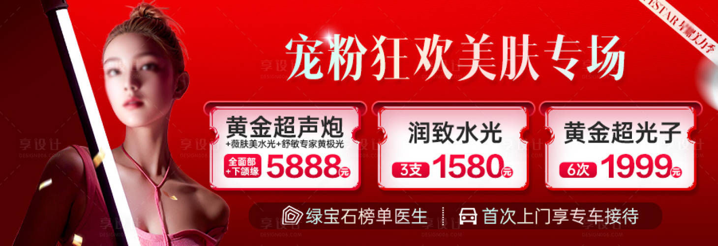 源文件下載【享設計】搜索編號：95990029311199159【醫美活動中通】