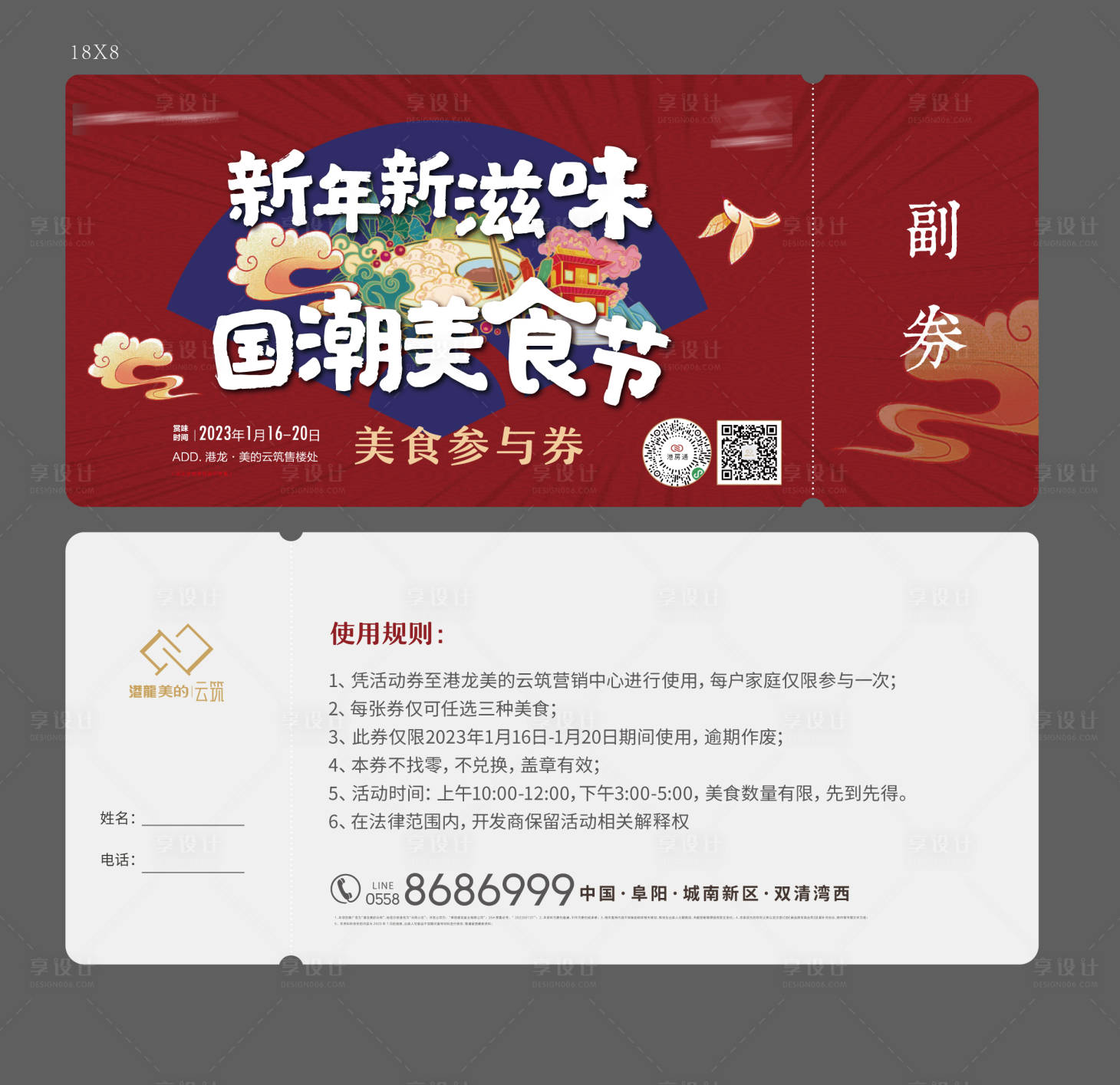 源文件下载【新年国潮美食节活动券】编号：26570029153258563