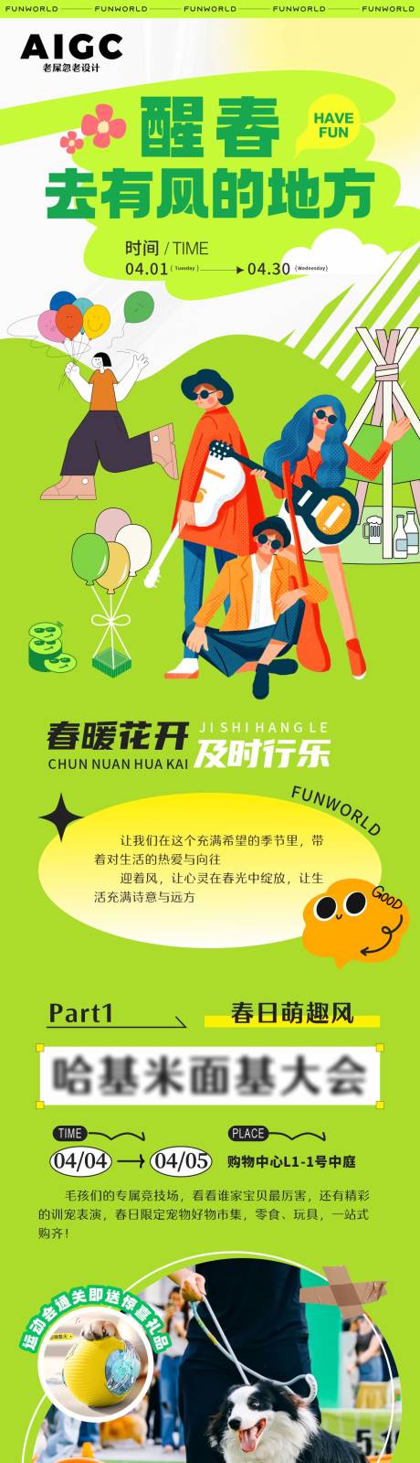 源文件下載【享設計】搜索編號：44670029814934084【春天公眾號長圖專題設計】