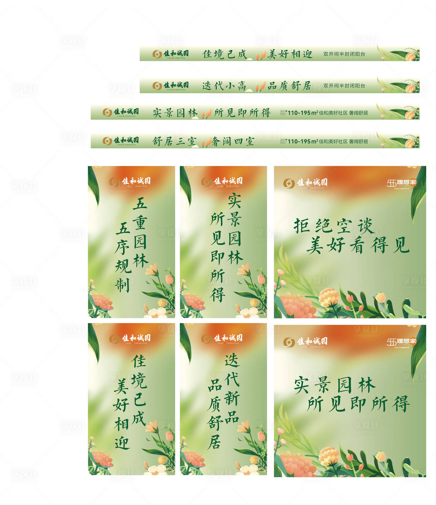 源文件下載【享設計】搜索編號：90510029483583397【春日案場包裝 】