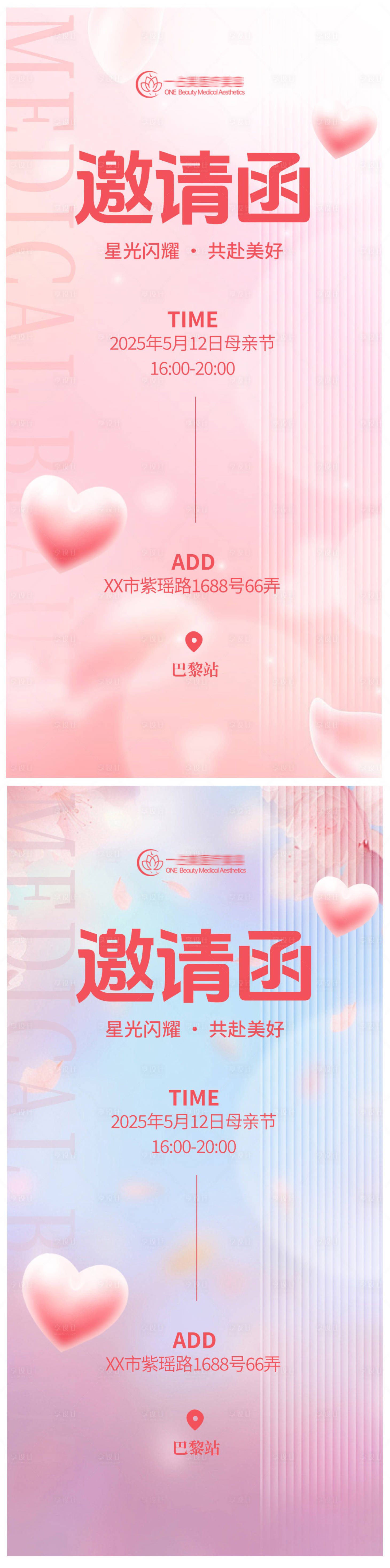 源文件下载【医美邀请函海报】编号：69180029427017059