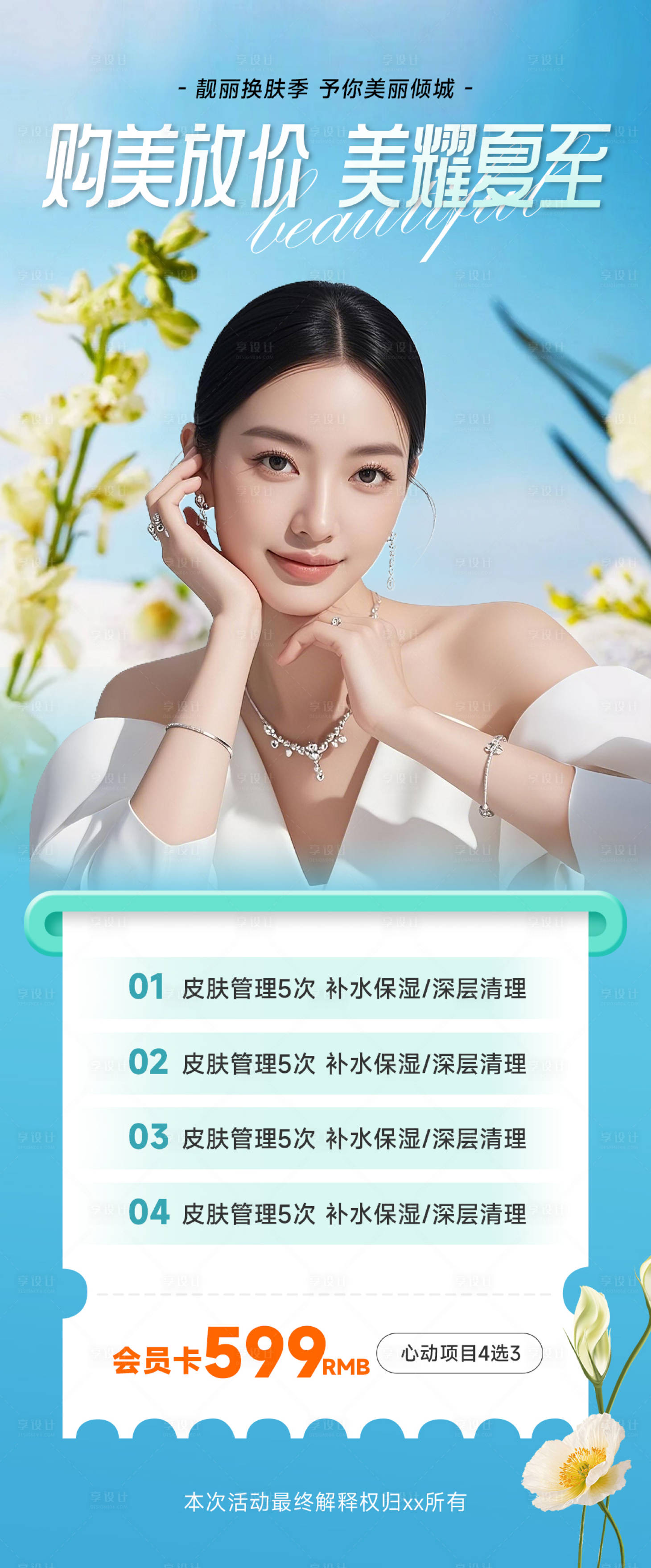源文件下載【享設計】搜索編號：15820029142692224【購美放價 】