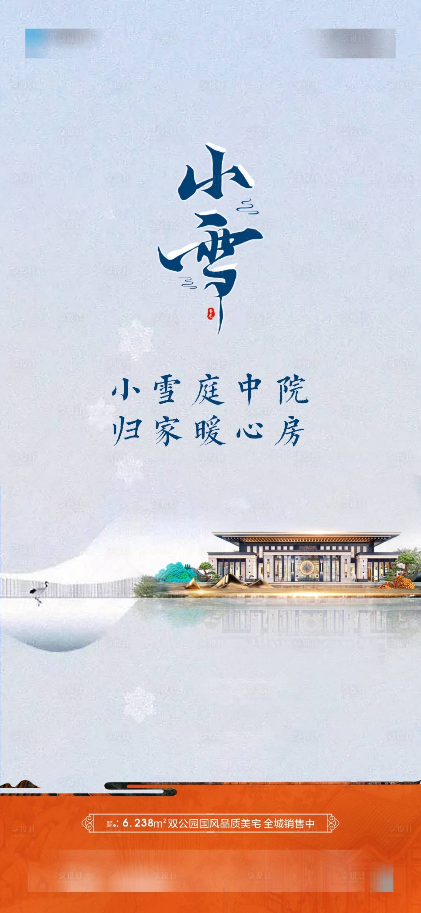 源文件下載【享設計】搜索編號：99650029308928196【小雪節氣】