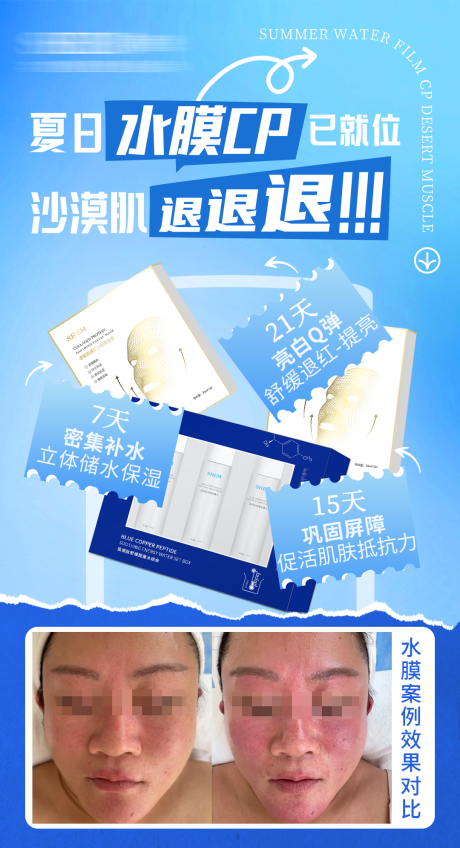 源文件下载【享设计】搜索编号：75730029832096652【高级护肤品海报】