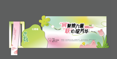 源文件下载【妇女节主画面】编号：79020029232733873