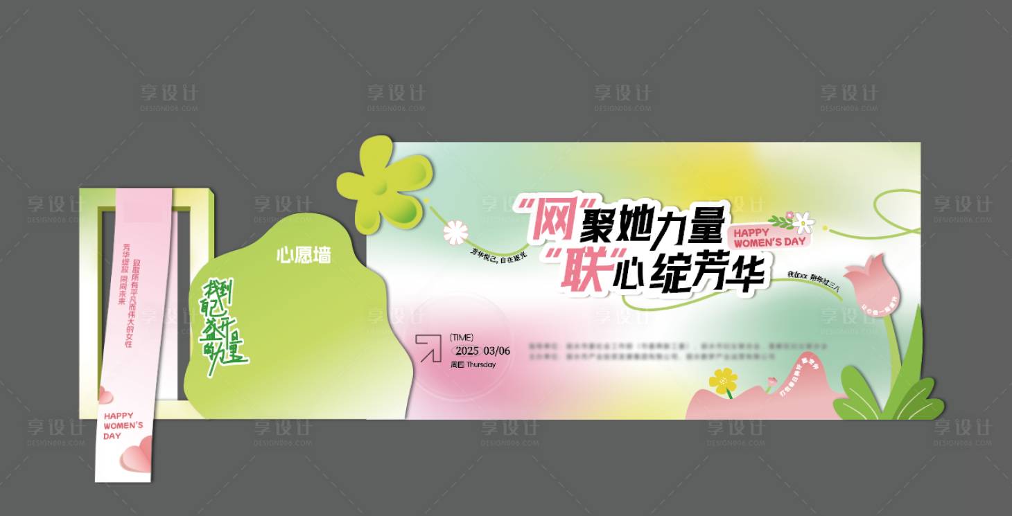 源文件下載【享設計】搜索編號：79020029232733873【婦女節主畫面】
