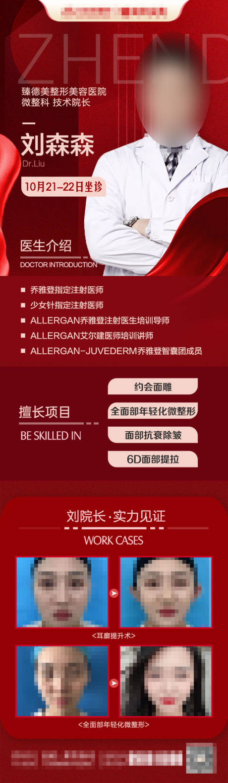 源文件下載【醫(yī)美專家坐診】編號(hào)：15970029775495347