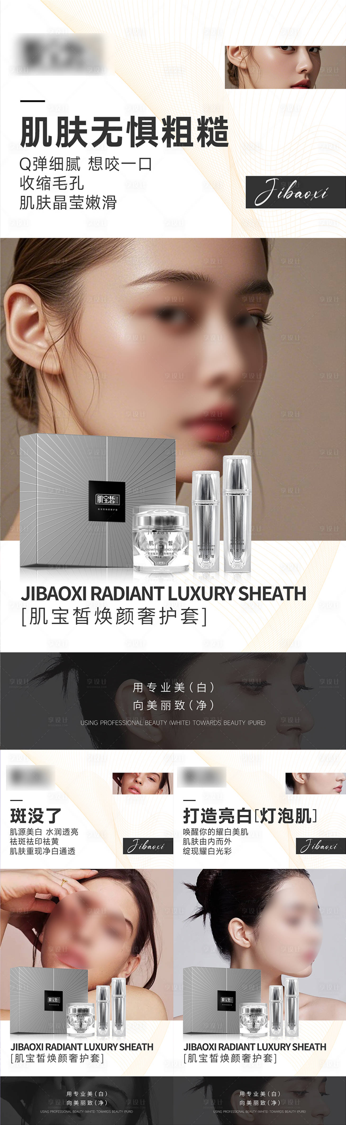 源文件下载【医美护肤品套盒系列海报】编号：88220029632789147