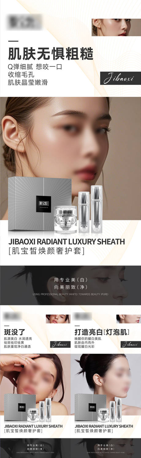 医美护肤品套盒系列海报