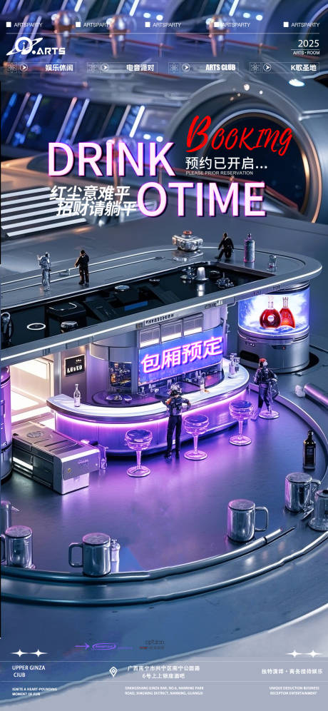 源文件下载【酒吧包厢海报】编号：56280029568215077