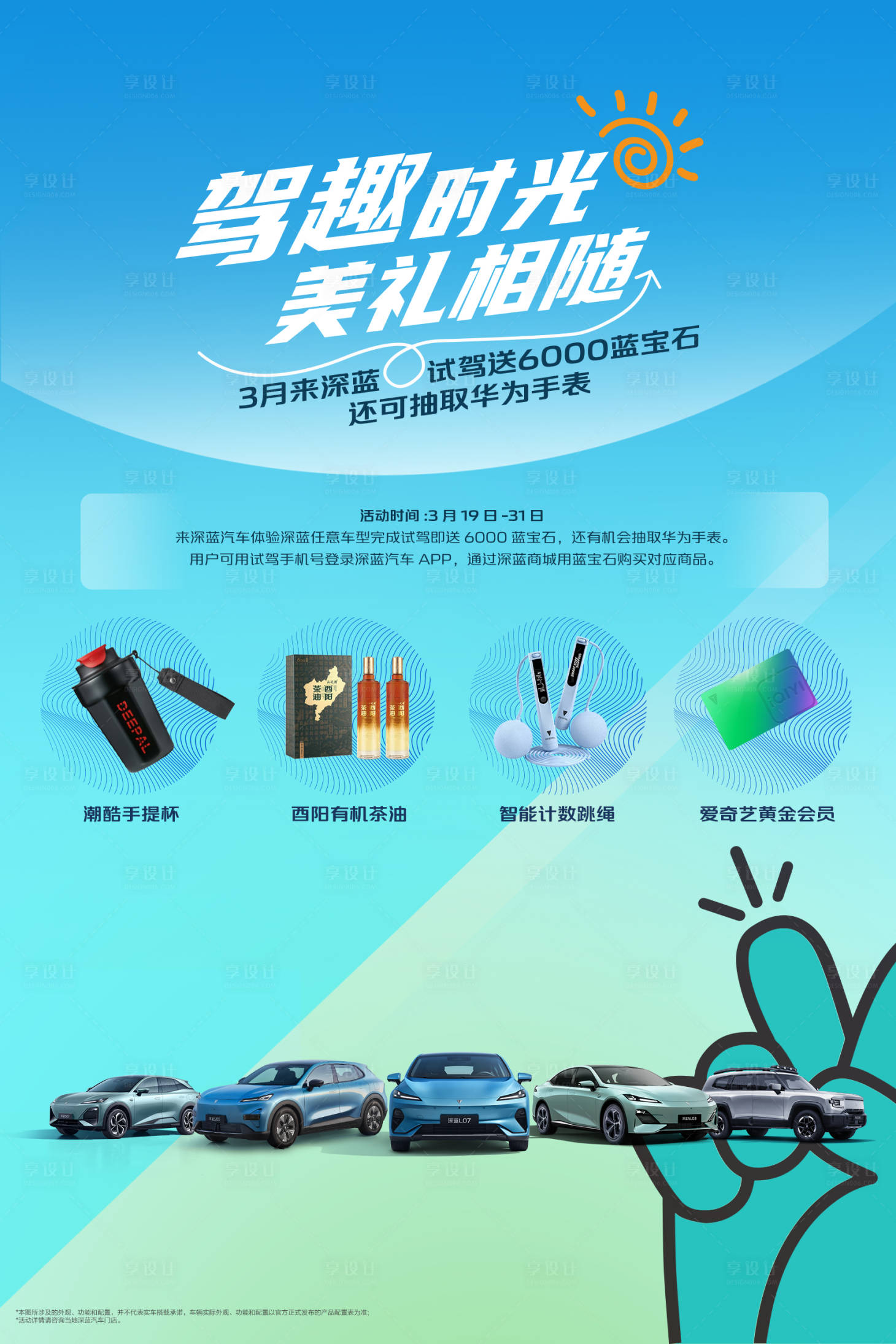 源文件下载【享设计】搜索编号：21680029598063788【汽车政策礼品宣传海报】