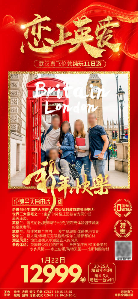 源文件下载【英国旅游海报】编号：32530029253377293