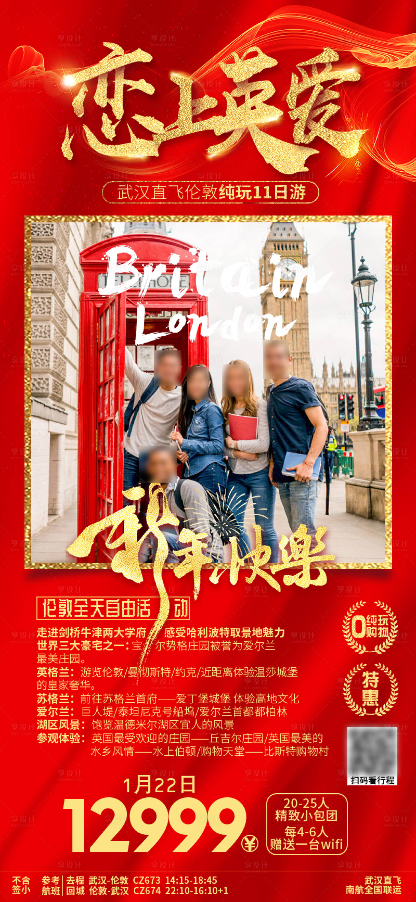 源文件下載【享設計】搜索編號：32530029253377293【英國旅游海報】