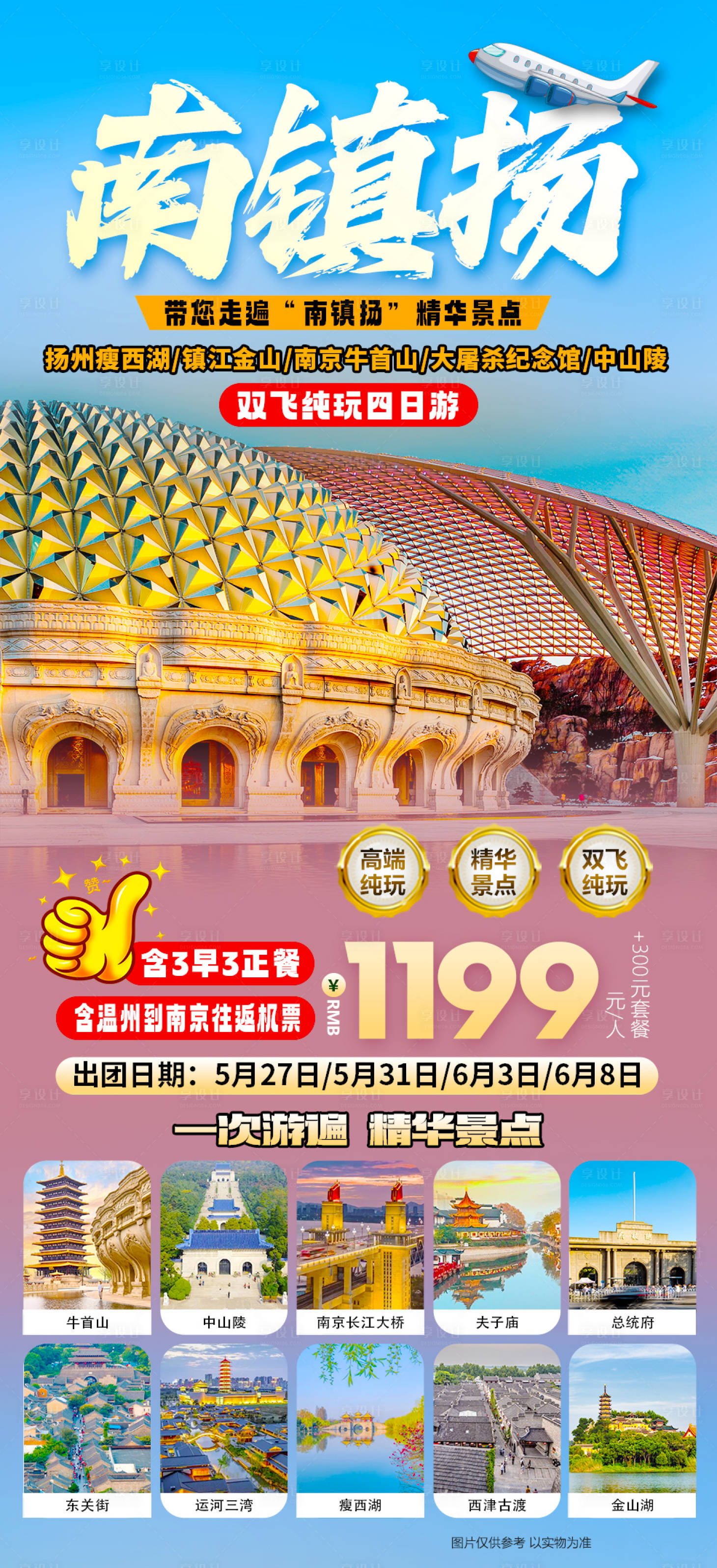源文件下载【享设计】搜索编号：35530029278516398【南京镇江扬州】