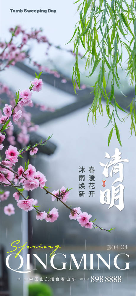 源文件下载【清明节气海报】编号：96170029782632894