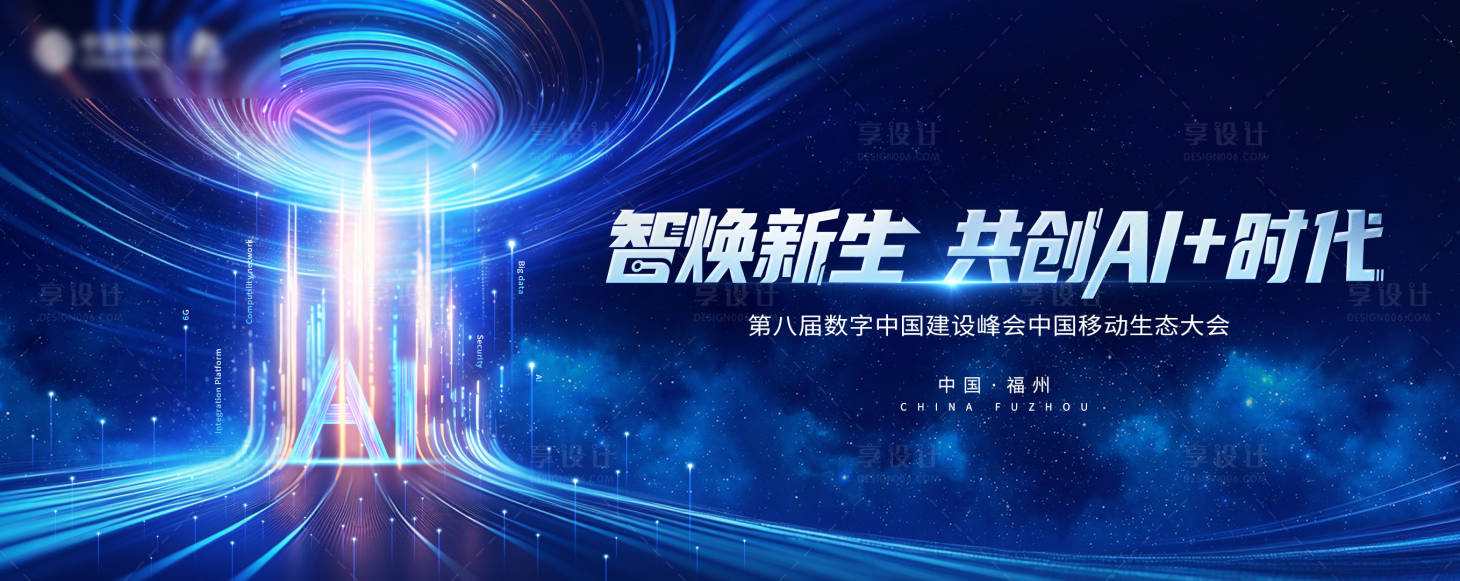 源文件下載【享設(shè)計(jì)】搜索編號(hào)：68550029761391102【數(shù)字科技AI主視覺(jué)】